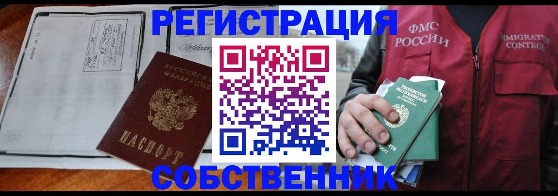 прописка регистрация в Могочи