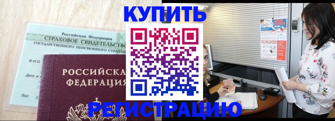 временная регистрация для школы в Могочи