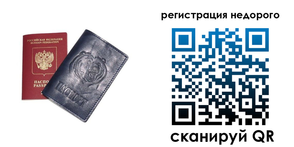 временная регистрация для школы в Могочи