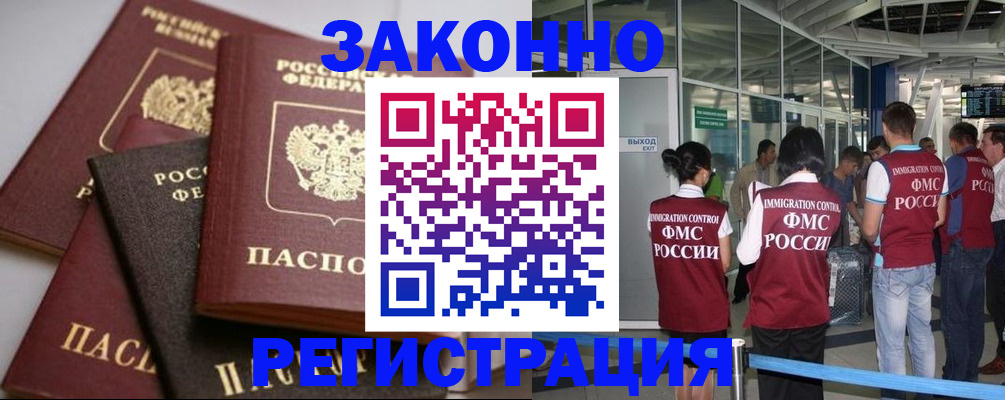 купить прописку в Могочи