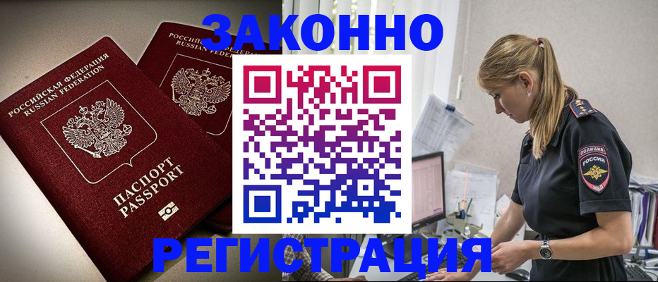 прописка для школы в Могочи