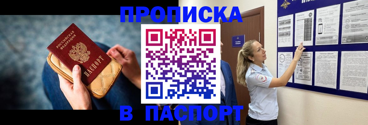 прописка гарантия в Могочи