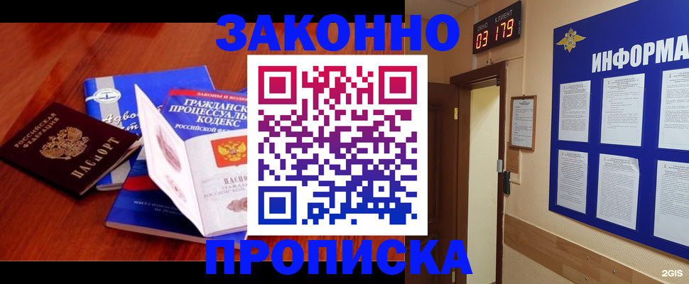 прописка законно в Могочи