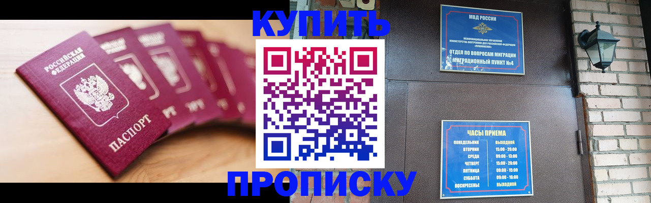прописка для работы в Могочи