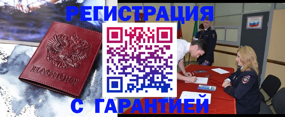 временная регистрация гарантия в Могочи